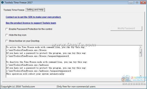 Toolwiz Time Freeze 影子系統(tǒng) 軟件開發(fā)中的保護(hù)神